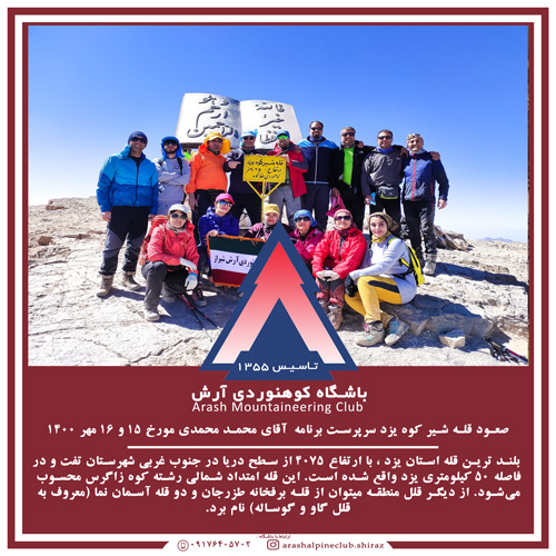 صعود قله شیر کوه به سرپرستی آقای محمد محمدی