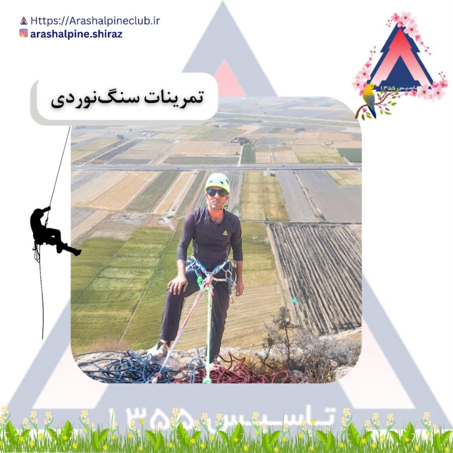 تمرین سنگ نوردی و تکنیک های دیواره نوردی